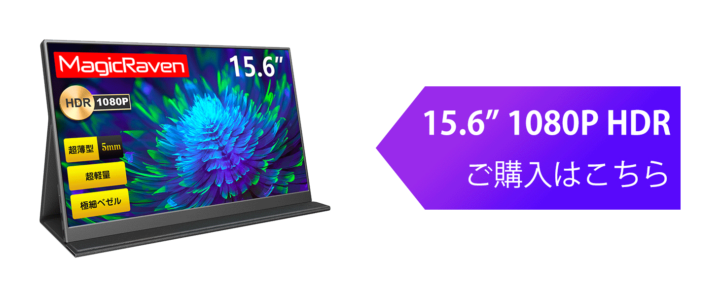 新品】モバイルモニター 14インチ モバイルディスプレイ 1920x1200FHD