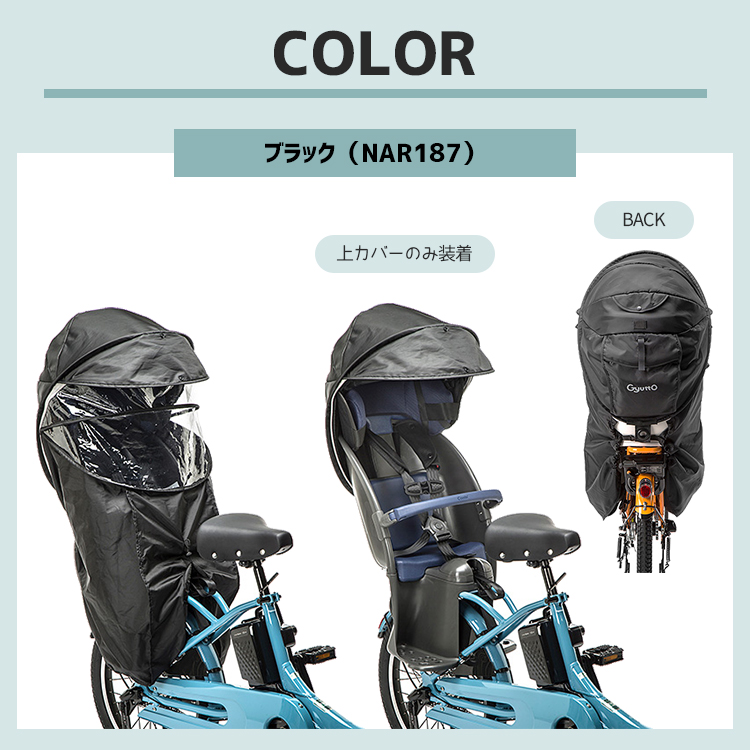 Panasonic（パナソニック） 自転車 チャイルドシート レインカバー 後