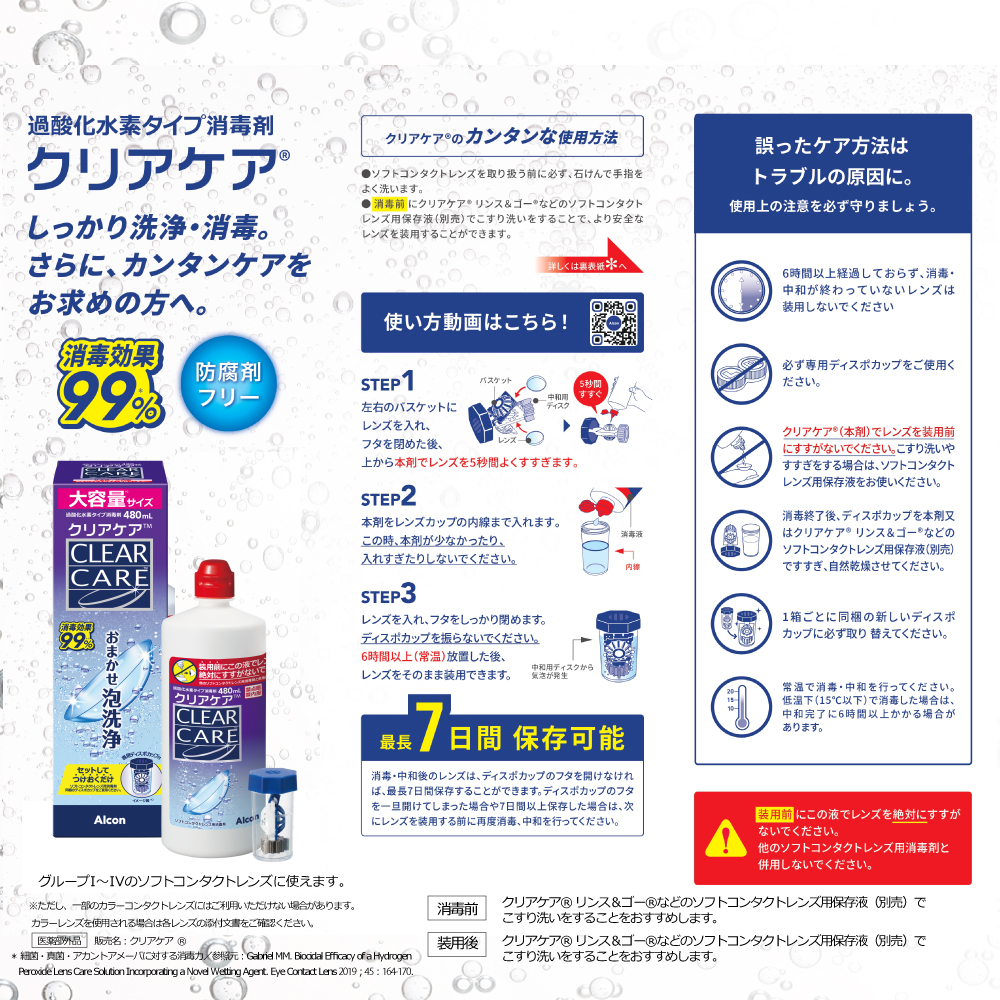 AOセプト 大容量 480mL アルコン エーオーセプト クリアケア × 6箱