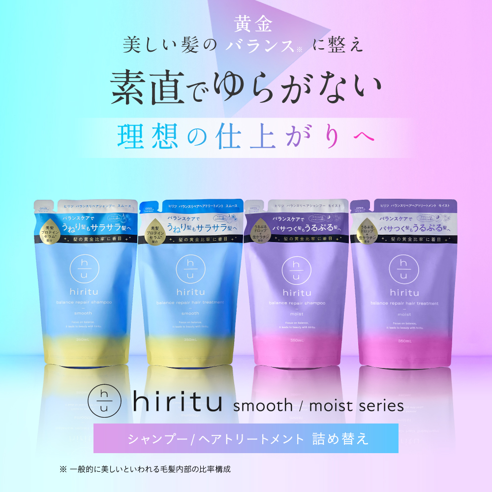 hiritu（ヒリツ） バランスリペアシャンプー＆ヘアトリートメント