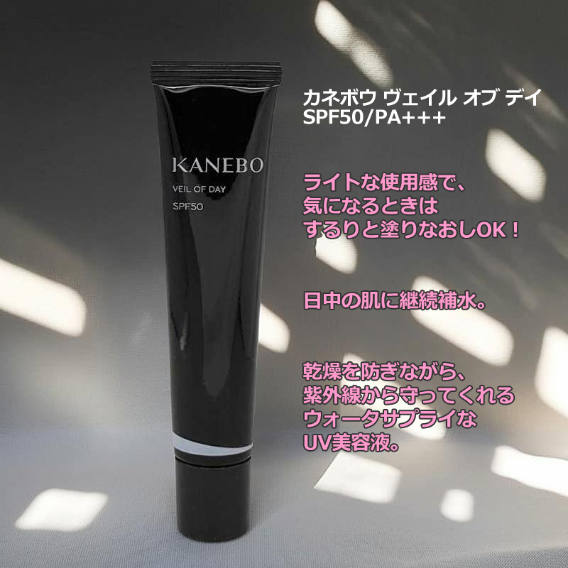 Kanebo（カネボウ） 美容液・日焼け止め・化粧下地 ヴェイル オブ デイ