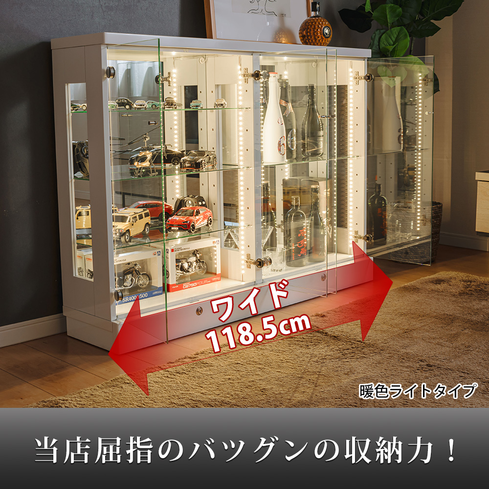 With Plan（ウィズプラン） コレクションケース 大型 120 led 鍵付き