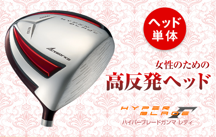 ワークスゴルフ ゴルフ クラブ レディース ドライバー 44インチ 高反発