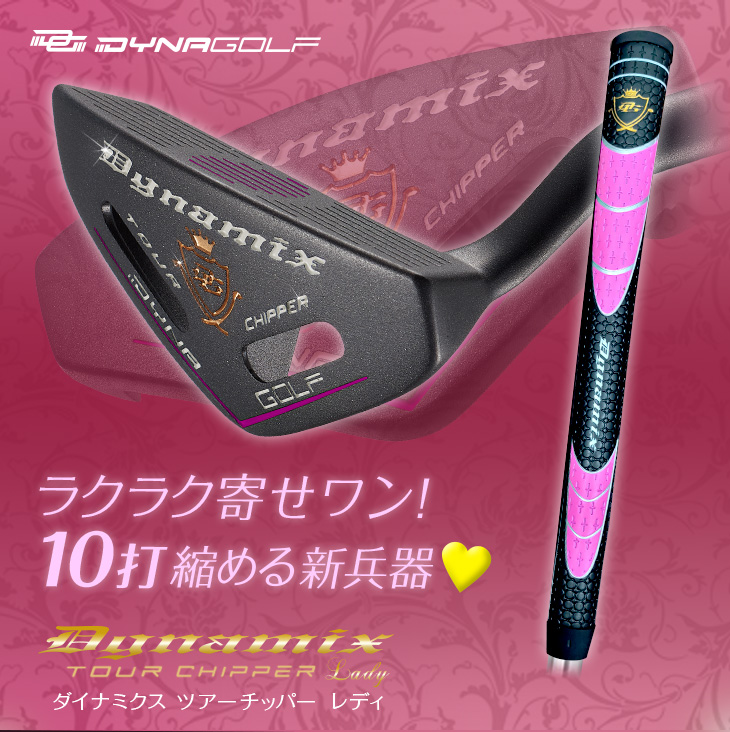 DYNAGOLF（ダイナゴルフ） ゴルフ クラブ チッパー 33インチ ロフト角