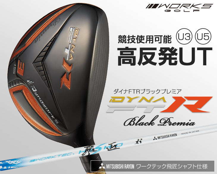 ワークスゴルフ ゴルフ クラブ メンズ ユーティリティ U3 U5 15度 20度