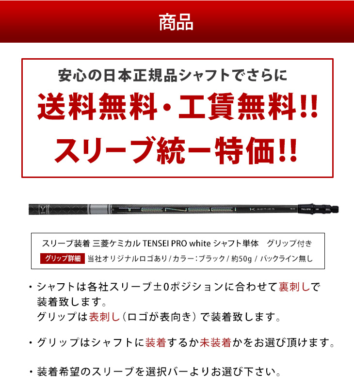 三菱（MITSUBISHI） ゴルフ シャフト スリーブ付き テンセイ PRO