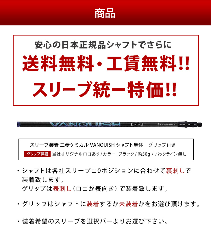 三菱（MITSUBISHI） ゴルフ シャフト スリーブ付き ヴァンキッシュ