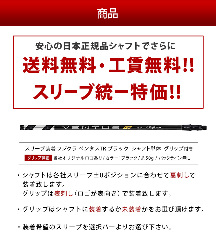 フジクラシャフト ゴルフ シャフト ベンタス TR ブラック スリーブ付き