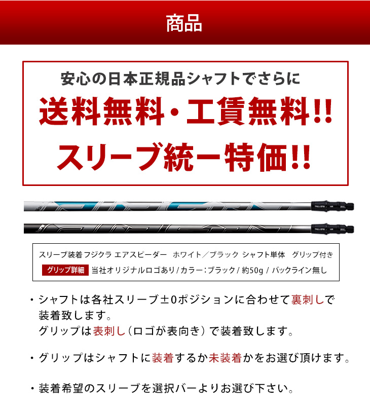 フジクラシャフト ゴルフ シャフト スリーブ付き エアスピーダー