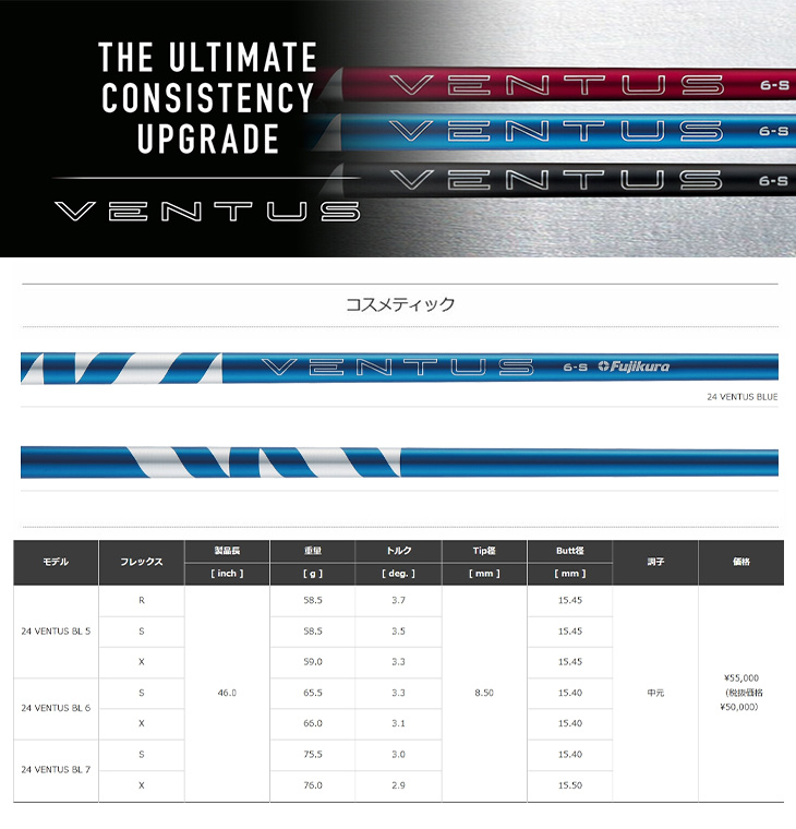 フジクラシャフト ゴルフ シャフト スリーブ付き 24ベンタス ブルー