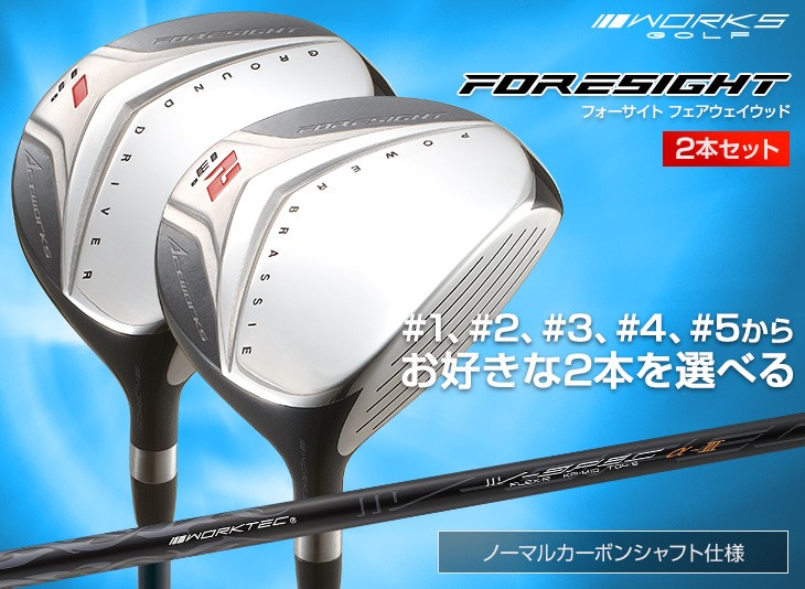 ワークスゴルフ ゴルフ クラブ 2本セット フェアウェイウッド 1w 3w 4w