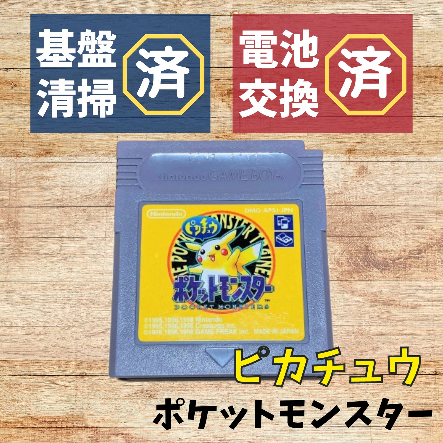 新品電池交換済】GB ポケットモンスター ピカチュウ ポケモン