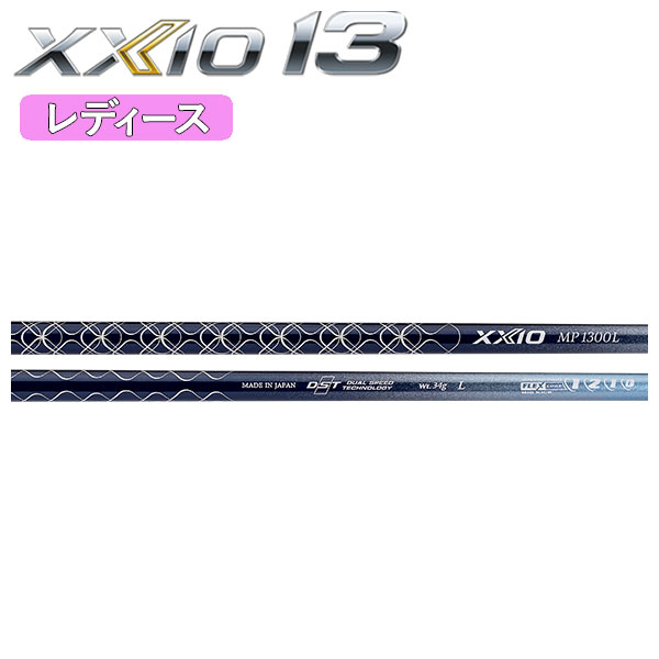 XXIO 【大特価】ダンロップ DUNLOP ゼクシオ13 XXIO13 レディース