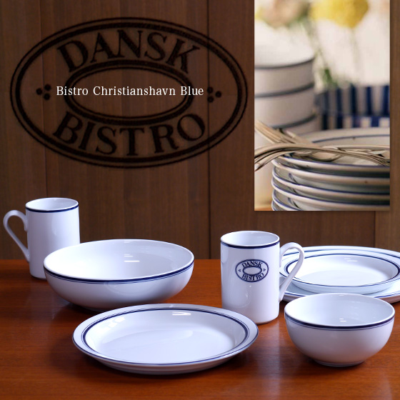 DANSK（ダンスク） BISTRO（ビストロ）シリアルボウル 13cm 2点セット
