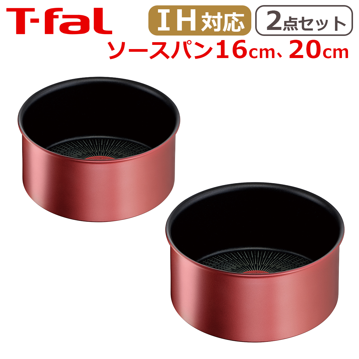 インジニオ・ネオ ティファール ソースパン16cm + ソースパン20cm IH