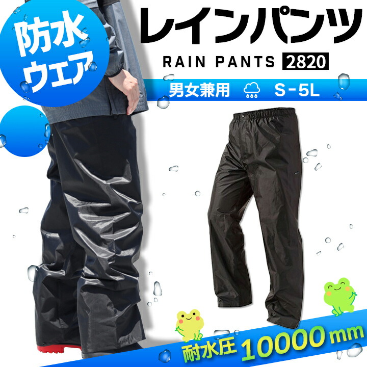 レインパンツ 男女兼用 2820 防水 喜多 フィールドレインプラス 雨合羽