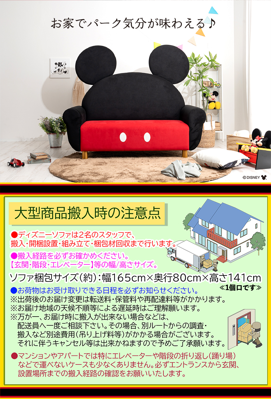 Disney（ディズニー） ミッキーソファー | 世界にひとつだけのシリアル