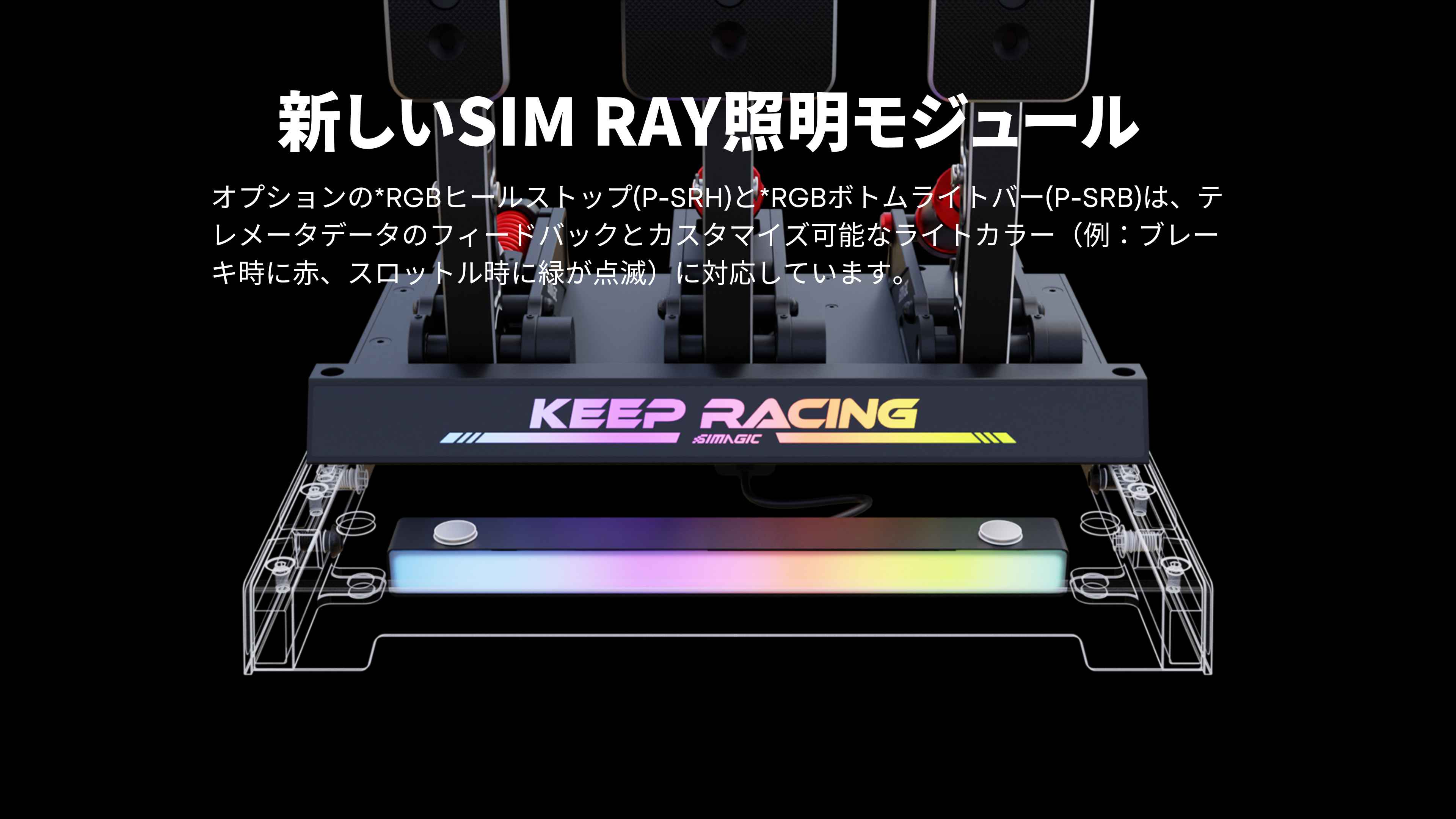 SIMAGIC Simagic P1000 モジュラーペダル 吊り下げ式 ロードセル