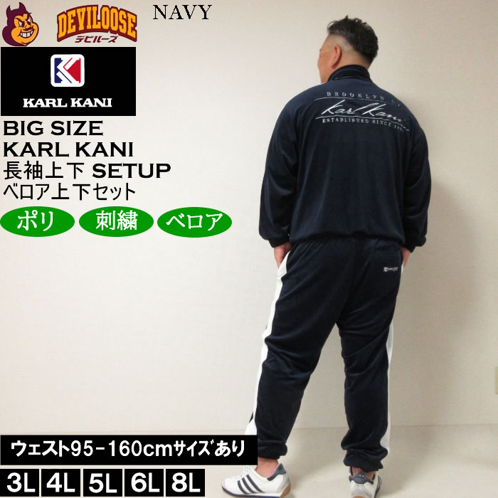 Karl Kani（カールカナイ） 大きいサイズ メンズ ベロア上下セット