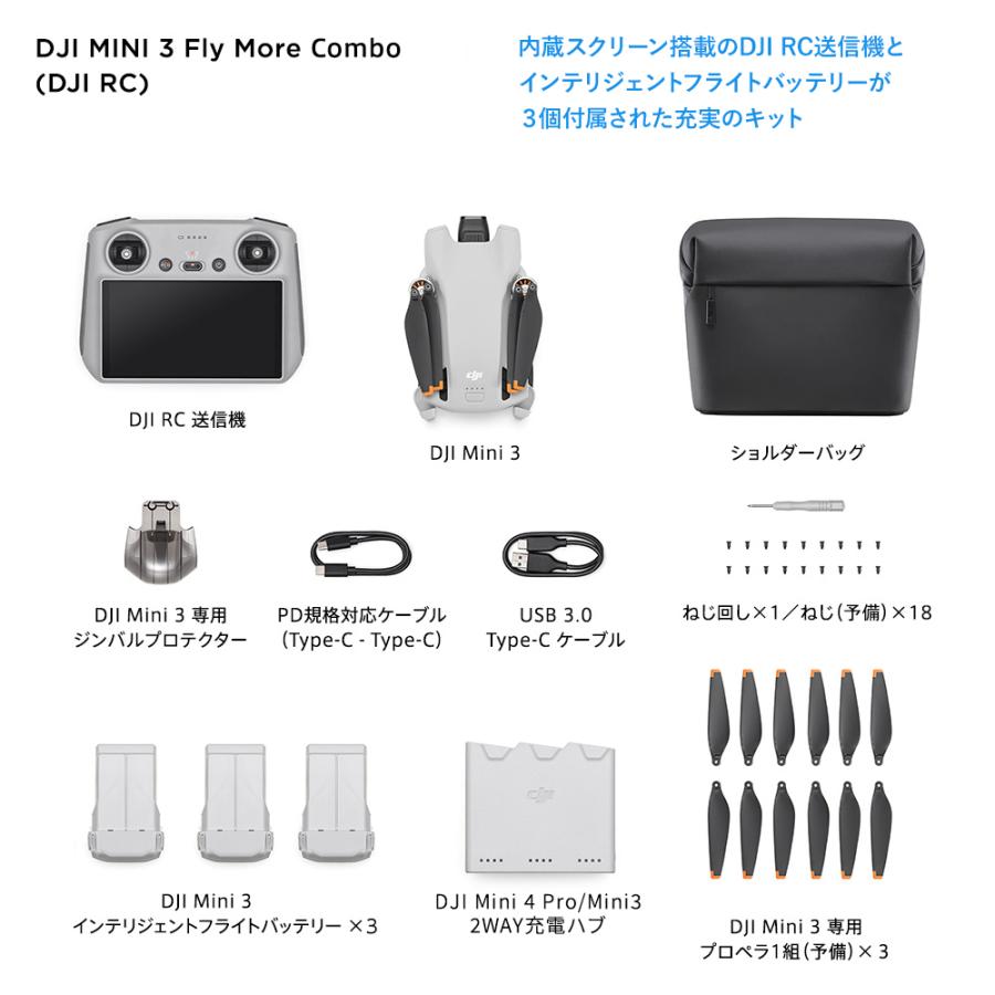 DJI ドローン DJI Mini 3 Fly More Combo (DJI RC) DJI Mini 3 コンボ