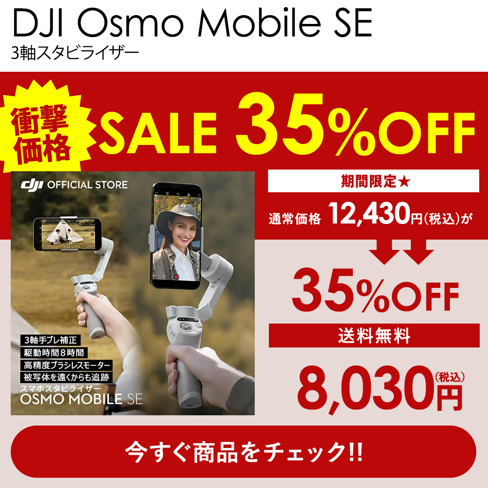 DJI公式ストア - Special Price｜Yahoo!ショッピング