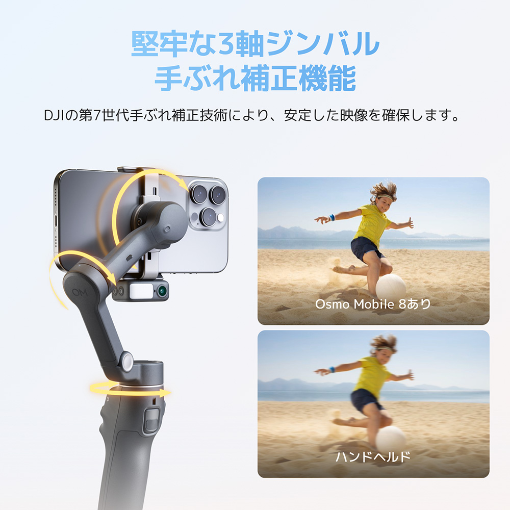 DJI ジンバル 新製品 DJI Osmo Mobile 8 アドバンストトラッキング