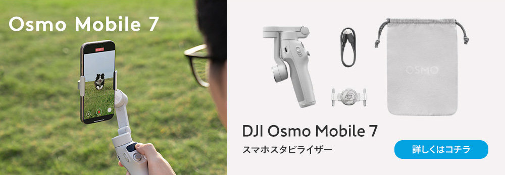 DJI 公式限定セット DJI Osmo Mobile 7 ＋ DJI OM磁気クイックリリース