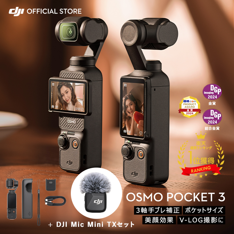 DJI DJI Osmo Pocket 3 Vlog用カメラ＋DJI Mic Miniトランスミッター