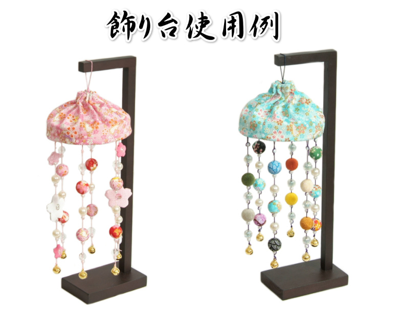 飾り台単品 スタンド つるし飾り 吊るし飾り 雛祭り 端午の節句 高さ約