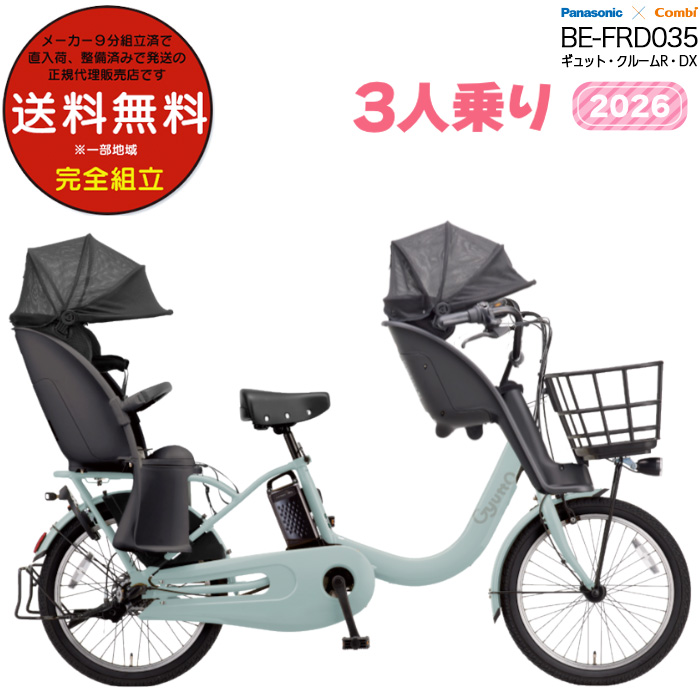 電動自転車 電動アシスト自転車 ギュットクルームr dx」の人気商品一覧