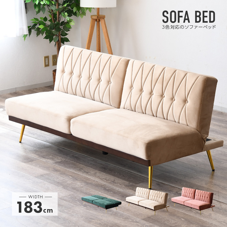 ソファーベッド 3人掛け 幅183cm 布張り 脚付き ベージュ グリーン