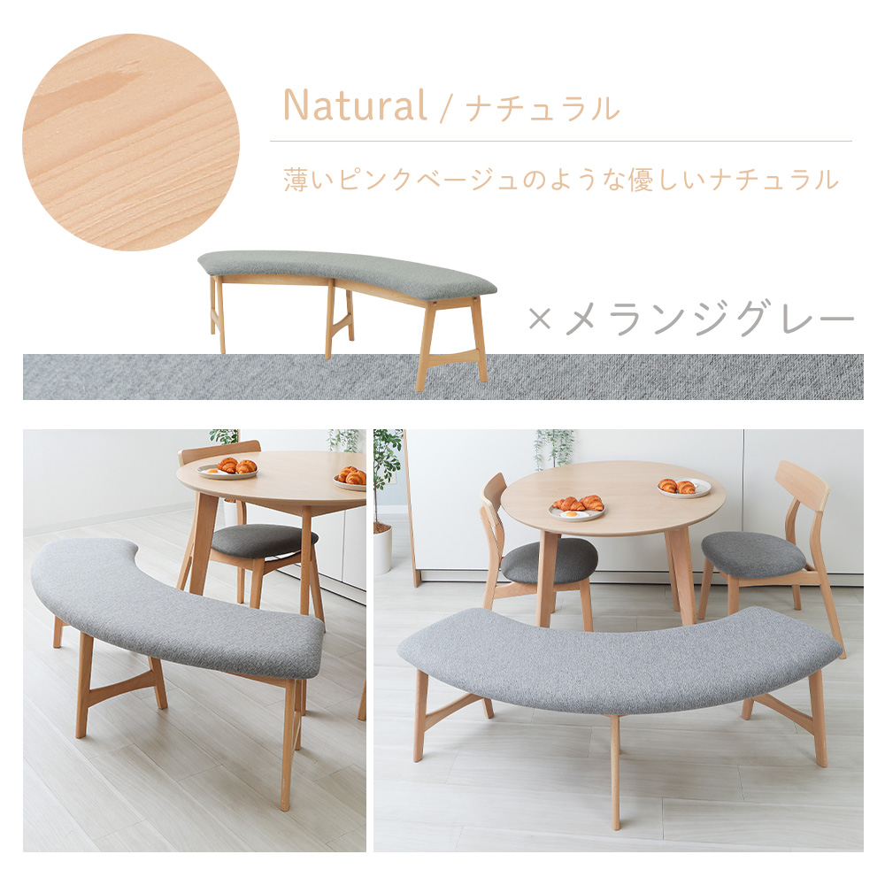 ヤマソロ ダイニングベンチ 140cm 2人掛け 単品 円形 木製 おしゃれ