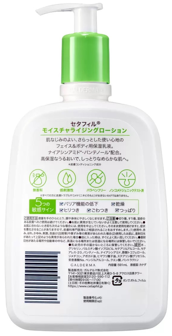 セタフィル モイスチャライジング ローション 591ml 2個 コストコ : e