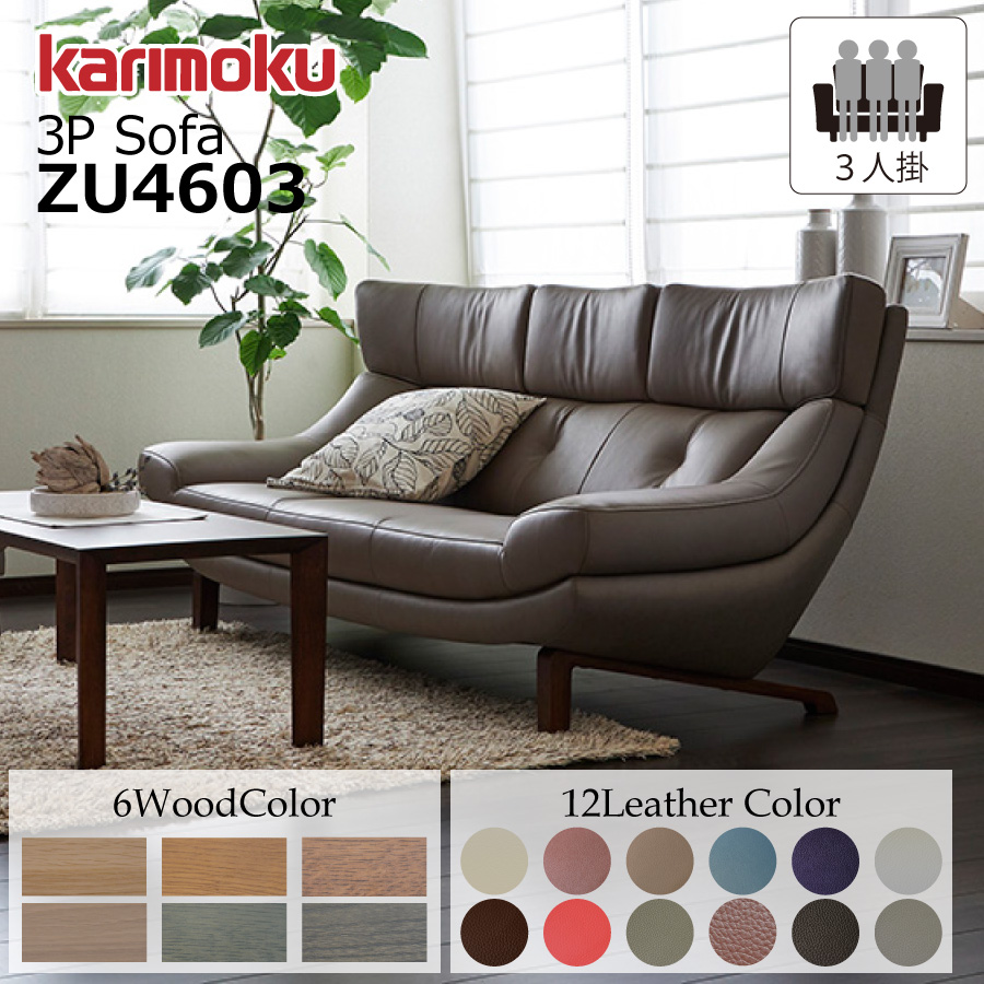 カリモク ソファ 3人掛け 3P 国産 カリモク家具 本革 ZU46 ZU4603 ネオ