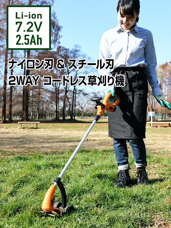 山善（YAMAZEN） 充電式草刈機 補助輪付き 7.2V 2.5Ah リチウムイオン