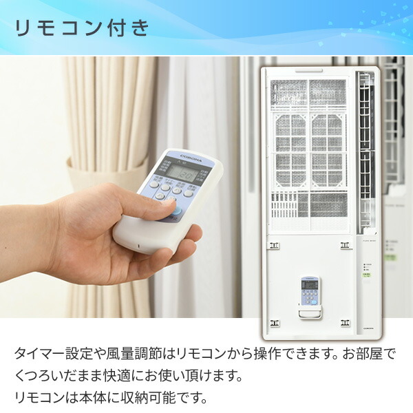 ReLaLa 窓用エアコン ウインドエアコン ウィンドエアコン コロナ cw