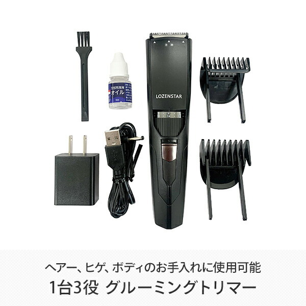 ロゼンスター（LOZENSTAR） トリマー グルーミングトリマー GTR-763