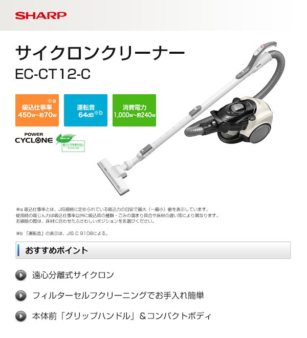 SHARP（シャープ） 掃除機 サイクロンクリーナー EC-CT12-C ベージュ