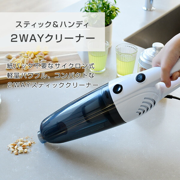 山善（YAMAZEN） 掃除機 2WAYスティッククリーナー スティック
