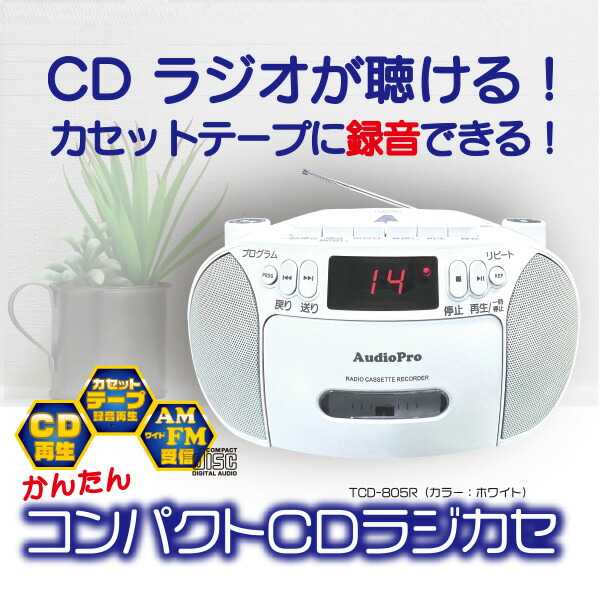 とうしょう CDラジカセ ラジカセ AM FM カセット CD 乾電池 AC