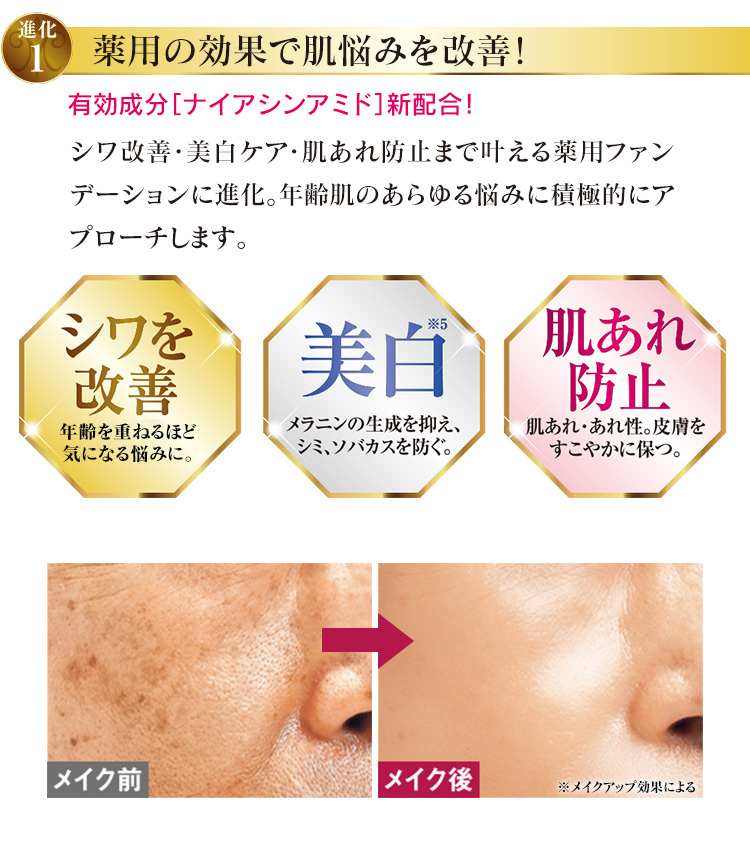 三優美 薬用プレミアムファンデーション 医薬部外品 2個組 : は
