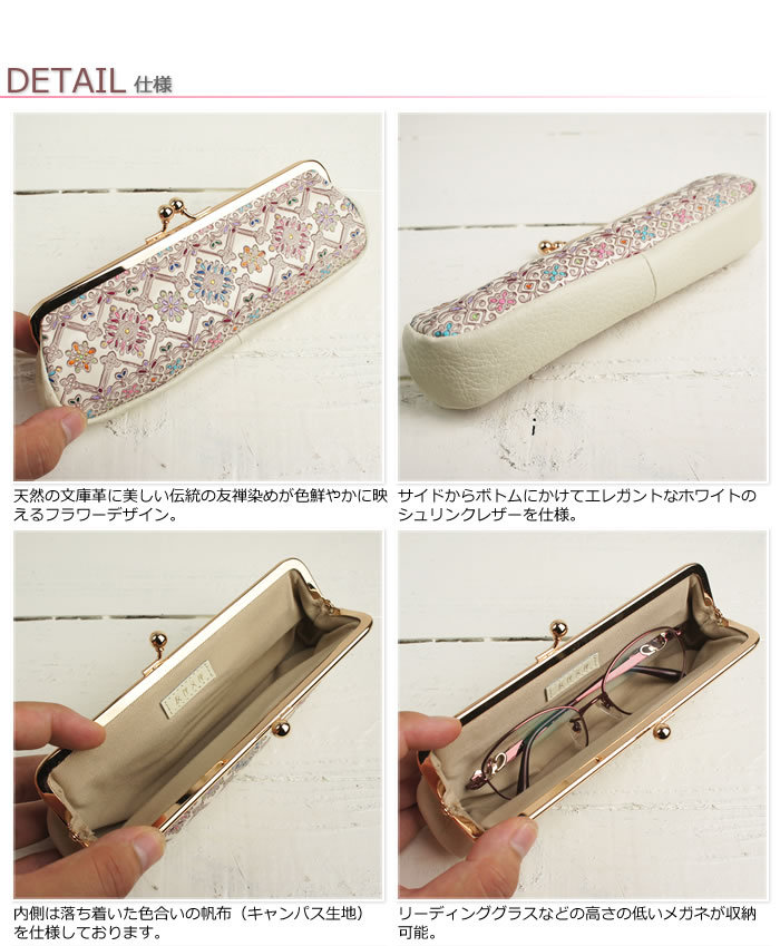 友禅文庫 メガネケース ペンケース レディース 本革 おしゃれ がま口