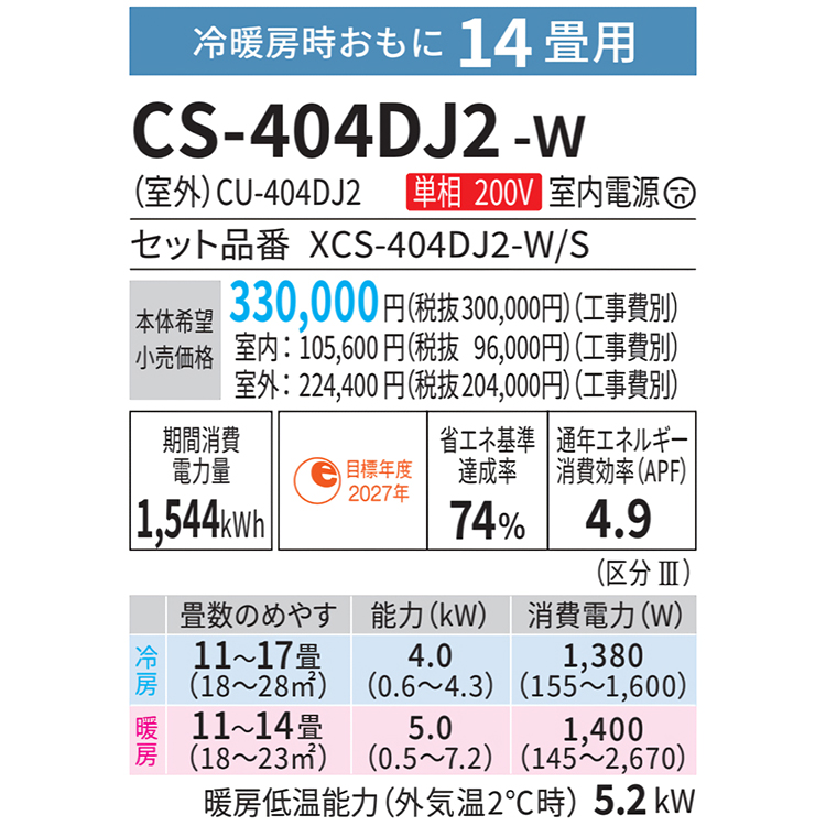 エオリア 標準取付工事費込 エアコン おもに14畳 パナソニック 2024年