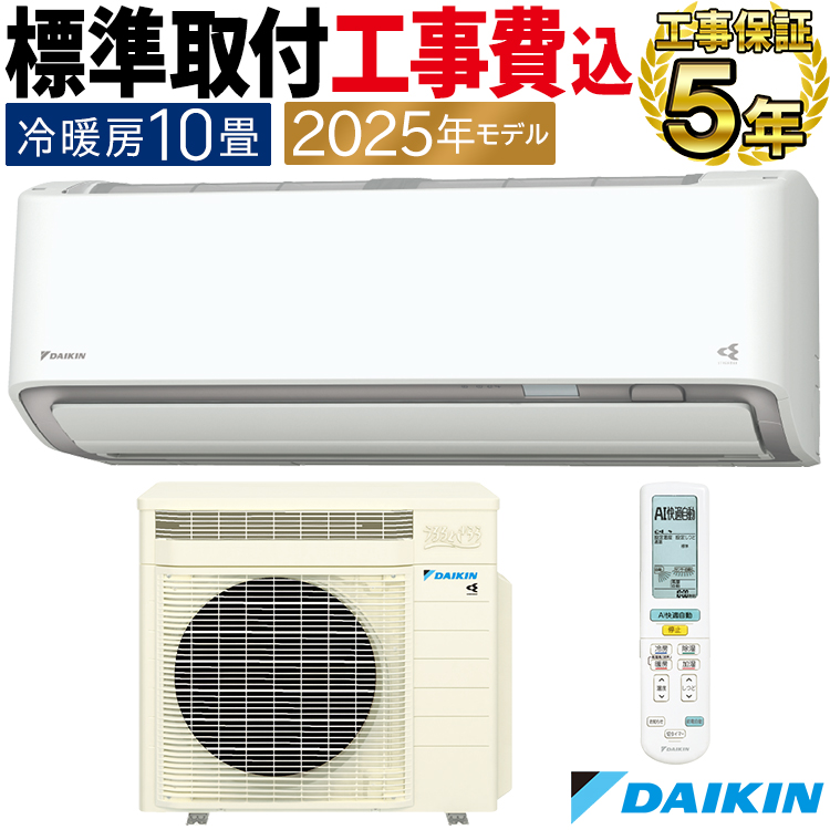 うるるとさらら 標準取付工事費込 エアコン おもに10畳 ダイキン RX