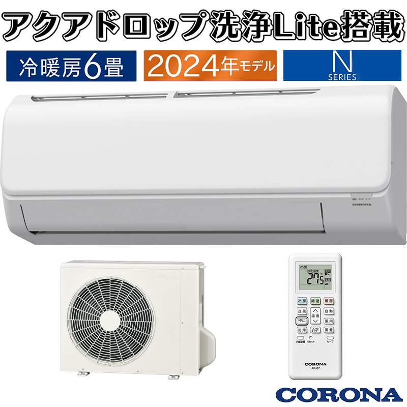 CORONA（コロナ） エアコン 主に6畳 2024年モデル リララNシリーズ