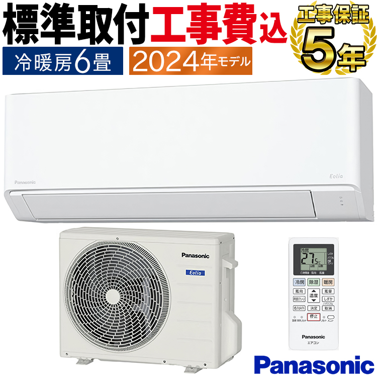 エオリア 標準取付工事費込 エアコン おもに6畳 パナソニック F