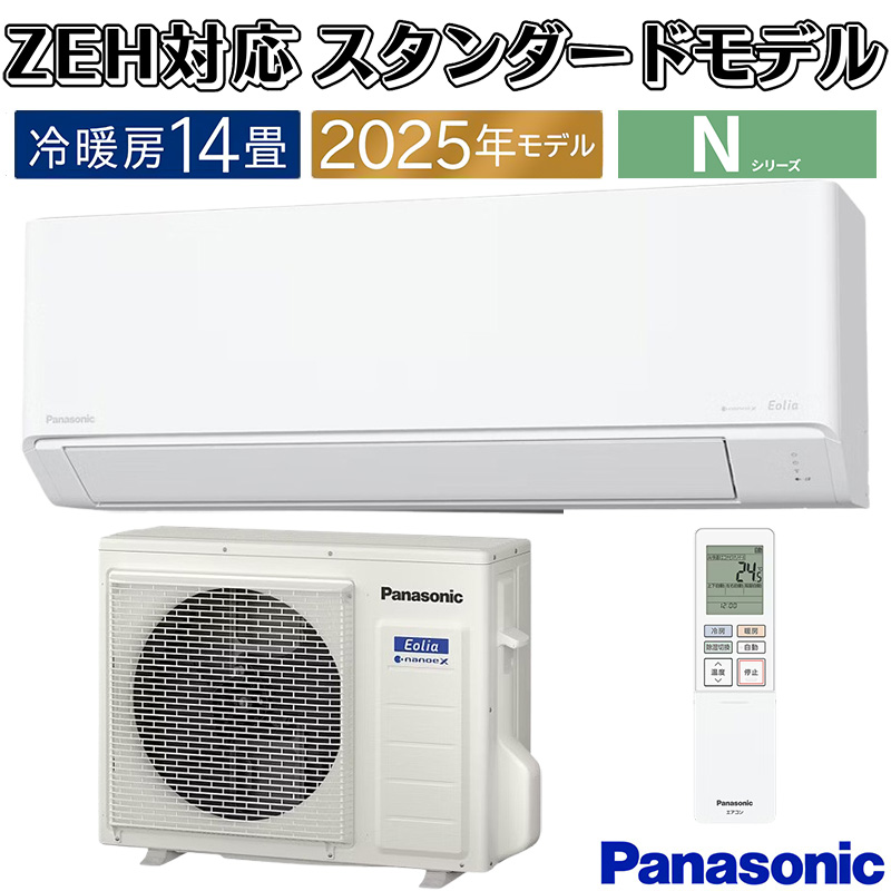 エオリア エアコン 主に14畳 パナソニック 2025年モデル Nシリーズ