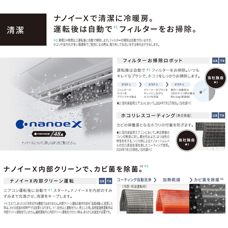 エオリア エアコン 主に23畳 パナソニック 2025年モデル UXシリーズ