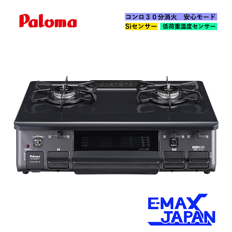 パロマ（Paloma） ガステーブル 都市ガス 2023年 右強火力 水なし片面