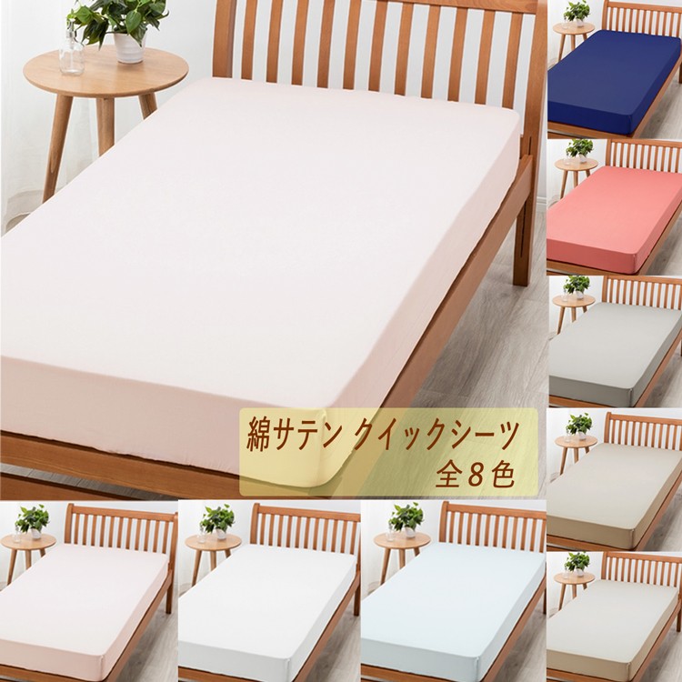 beaute（西川） [.] 西川 クイックシーツ シングル ボーテ サテン生地